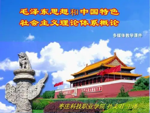 2015版第二章新民主主义革命理论第三节
