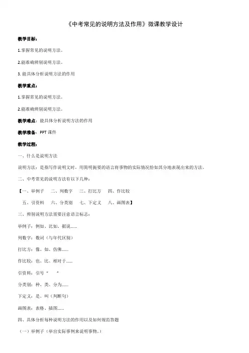 初中语文人教八年级下册《中考常见说明方法及作用》教学设计