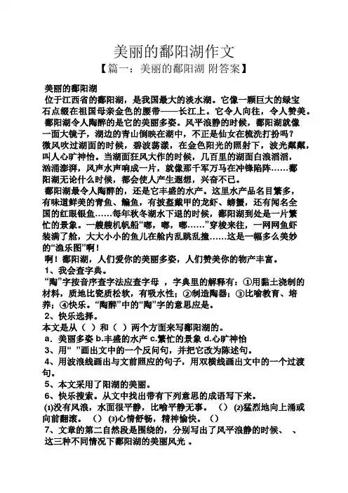 美丽作文之美丽的鄱阳湖作文