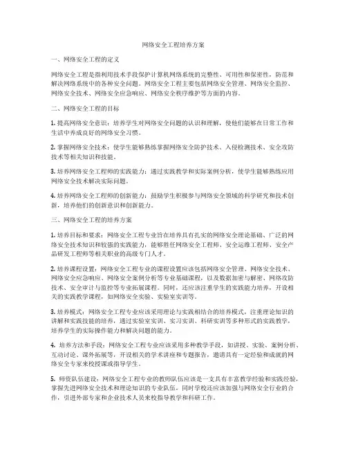 网络安全工程培养方案