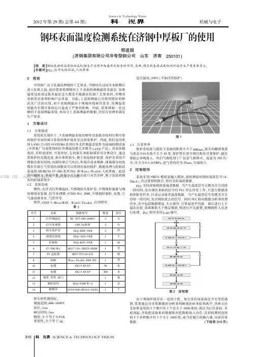 钢坯表面温度检测系统在济钢中厚板厂的使用