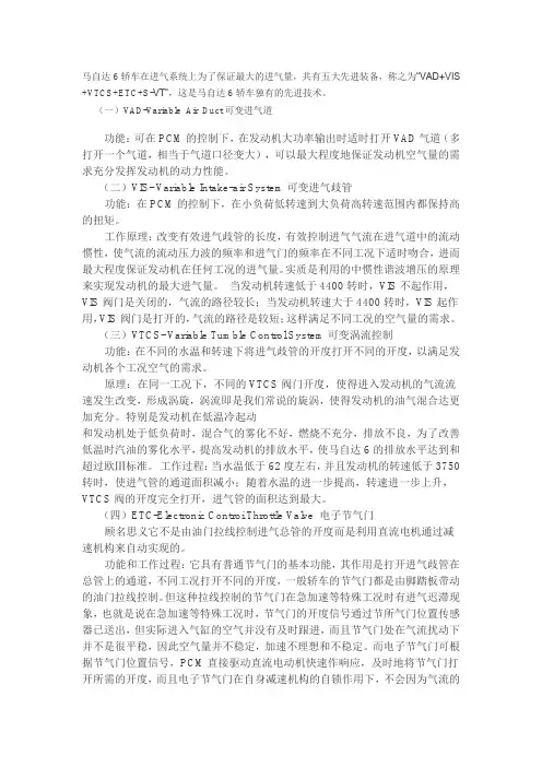 马自达6发动机进气系统可变进气歧管工作原理