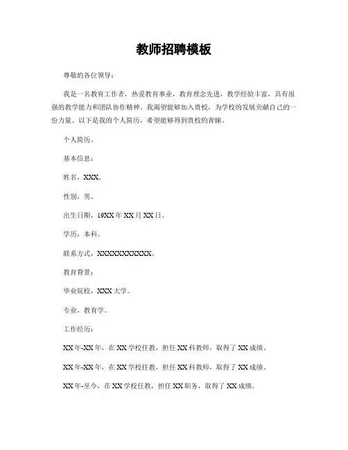 教师招聘模板