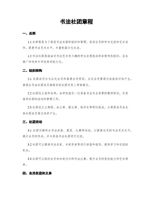书法社团章程