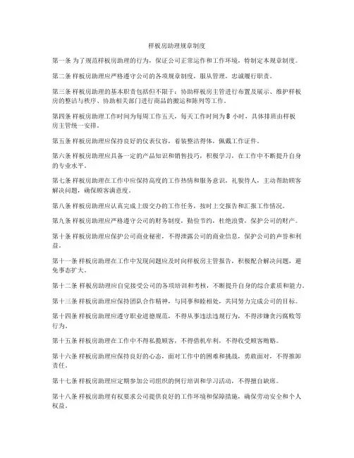 样板房助理规章制度