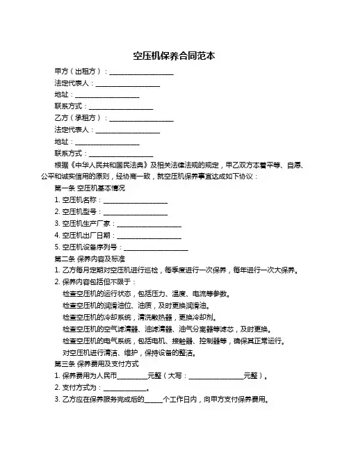 空压机保养合同范本