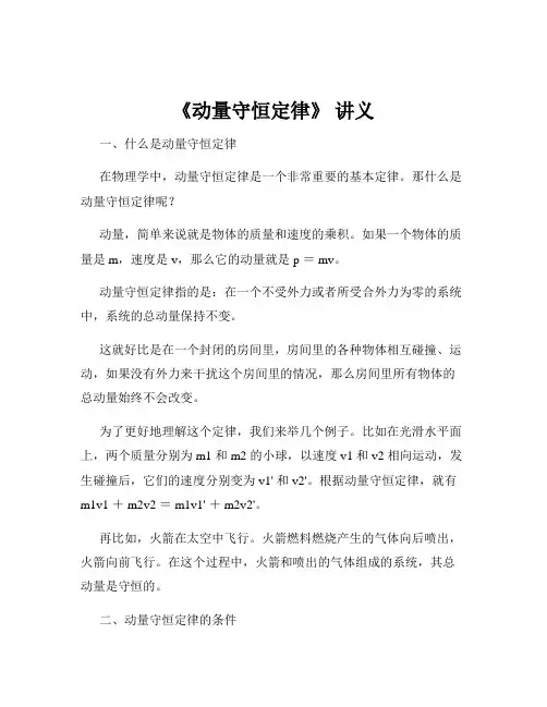 《动量守恒定律》 讲义