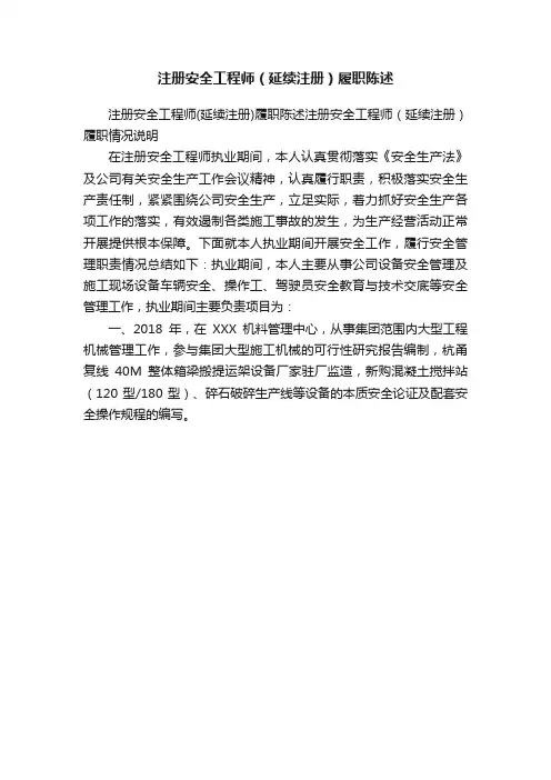注册安全工程师（延续注册）履职陈述