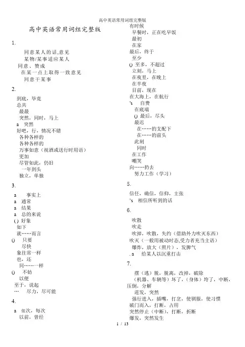 高中英语常用词组完整版
