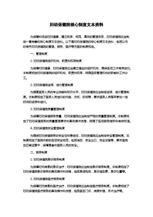 妇幼保健院核心制度文本资料