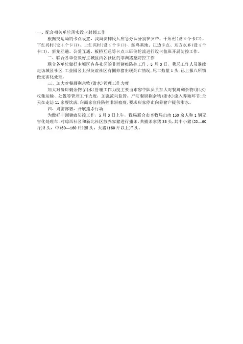 “非洲猪瘟”防控工作总结.docx