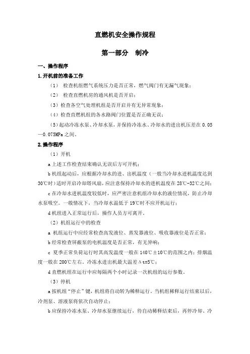 直燃机安全操作规程