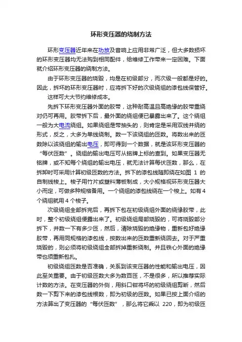 环形变压器的绕制方法