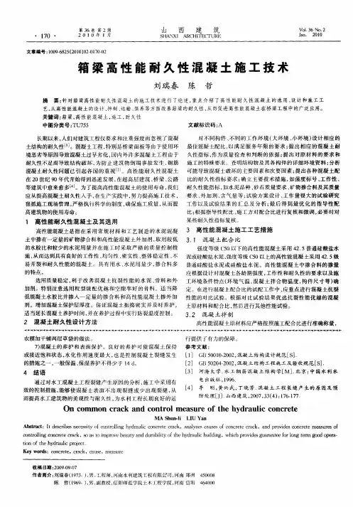 箱梁高性能耐久性混凝土施工技术