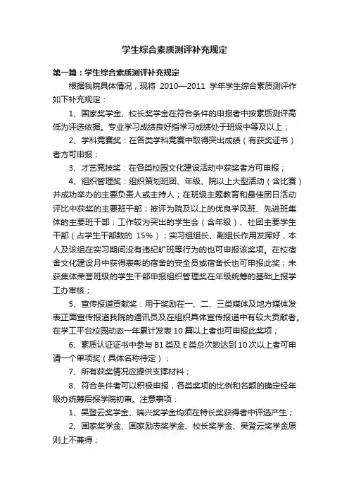学生综合素质测评补充规定