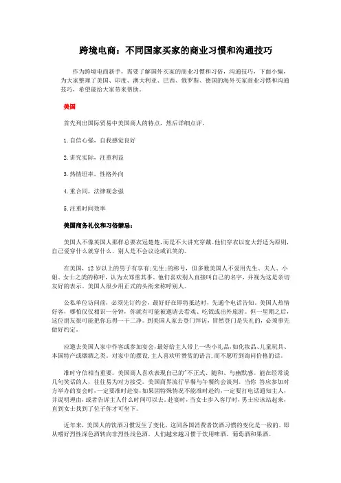 跨境电商干货：不同国家买家的商业习惯和沟通技巧