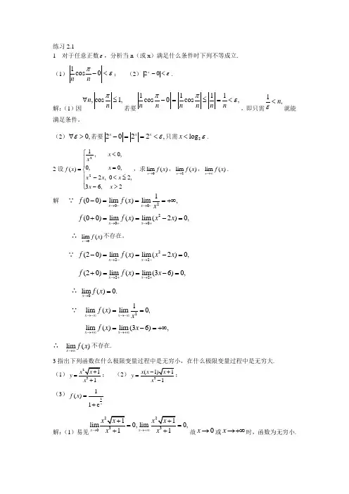 微积分及其应用第二章习题解答