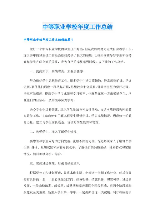 中等职业学校年度工作总结.doc