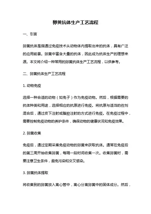 卵黄抗体生产工艺流程