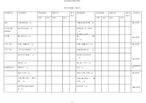 幼小衔接计划表(周表)