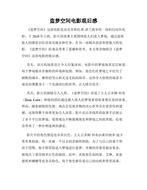 盗梦空间电影观后感