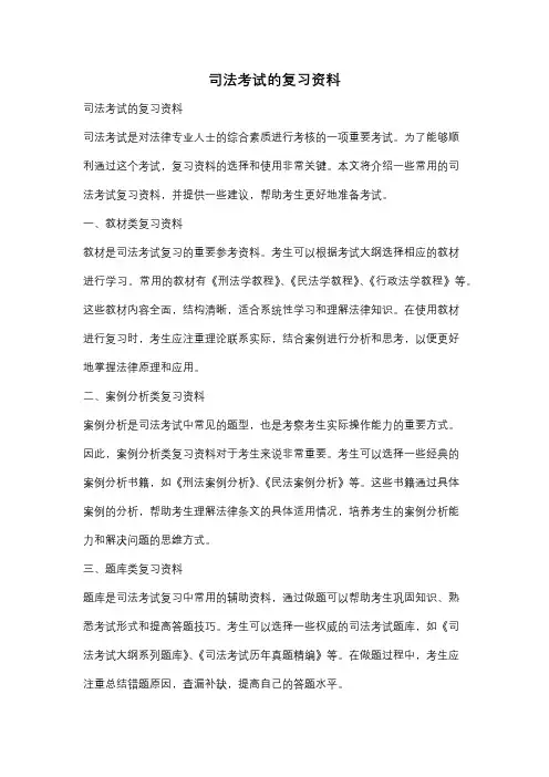 司法考试的复习资料