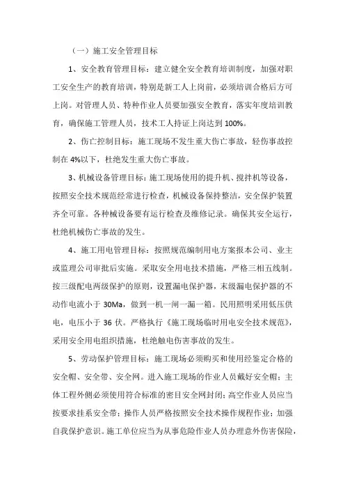 工程施工安全管理措施