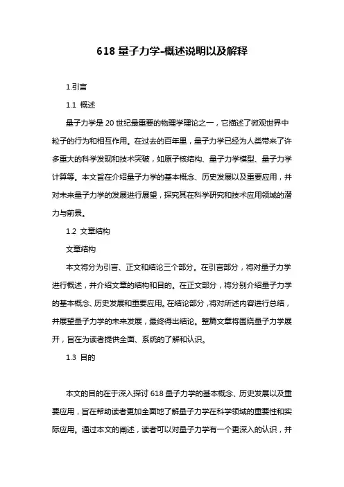 618量子力学-概念解析以及定义