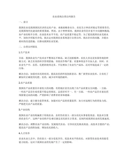 农业系统自查自纠报告