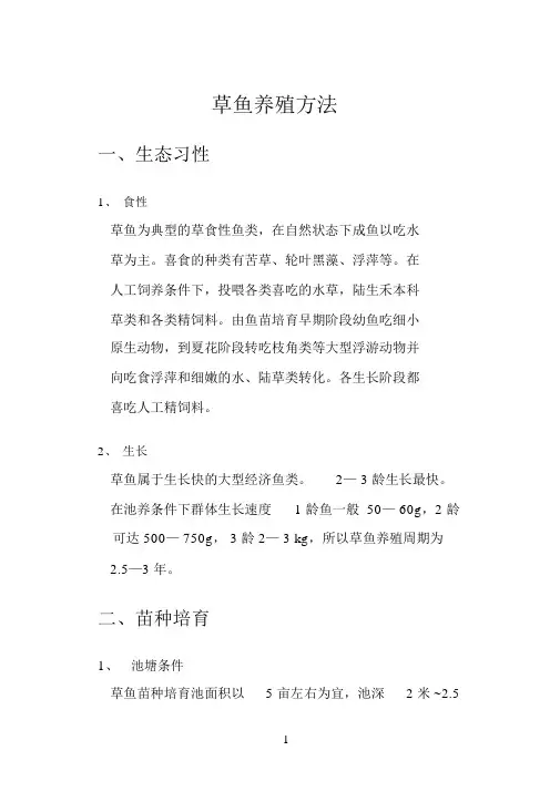 草鱼养殖方法