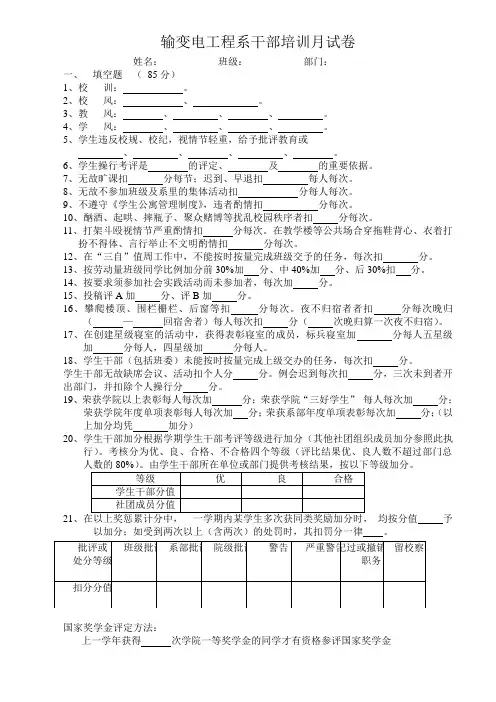 干部培训月学生会委员考试题