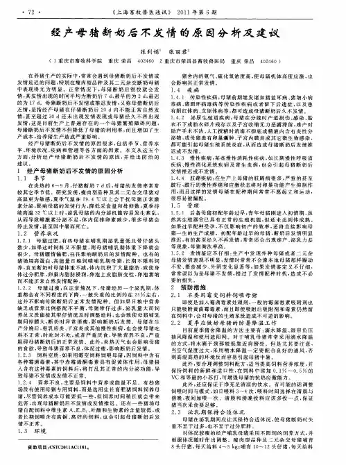 经产母猪断奶后不发情的原因分析及建议