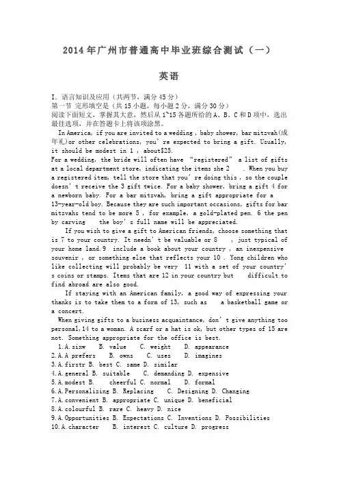 2014年广州市普通高中毕业班综合测试一