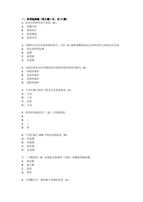 软件工程导论试题