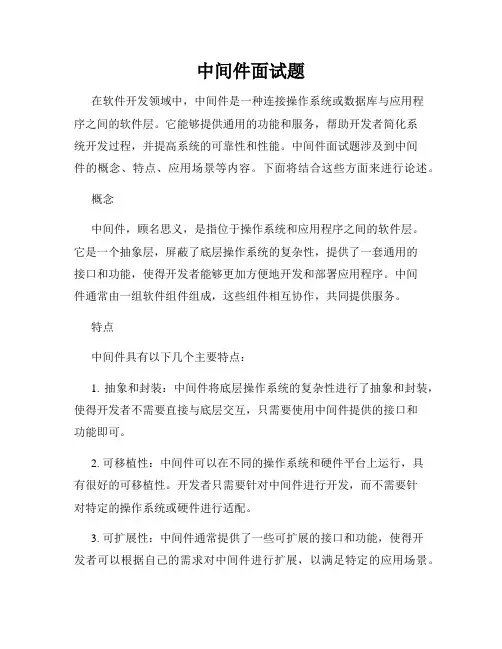 中间件面试题