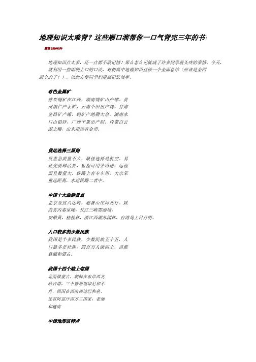 高中地理知识顺口溜