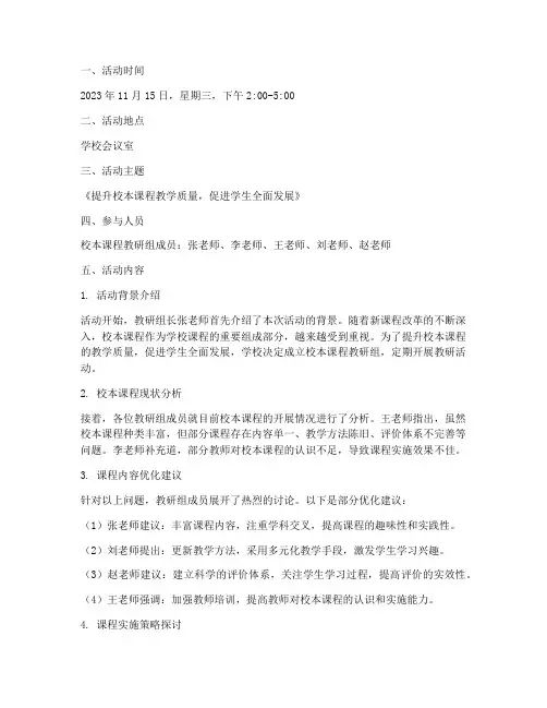校本课程教研组活动记录
