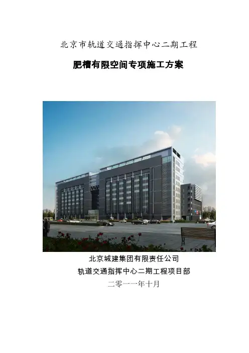 肥槽有限空间专项施工方案