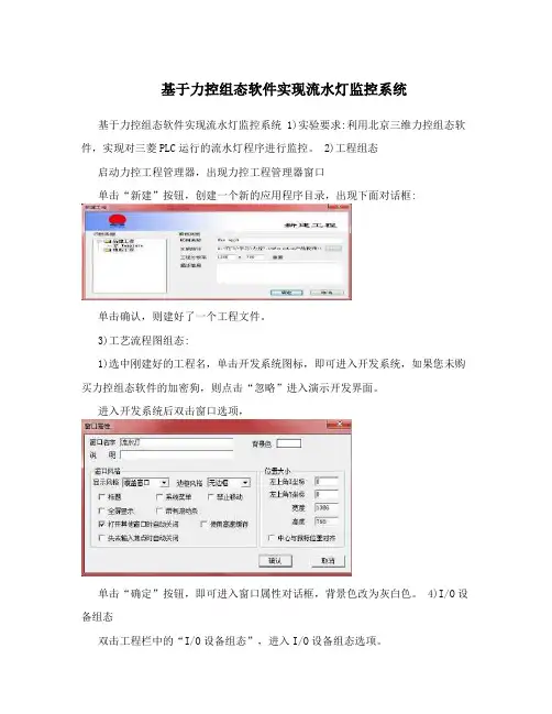 基于力控组态软件实现流水灯监控系统