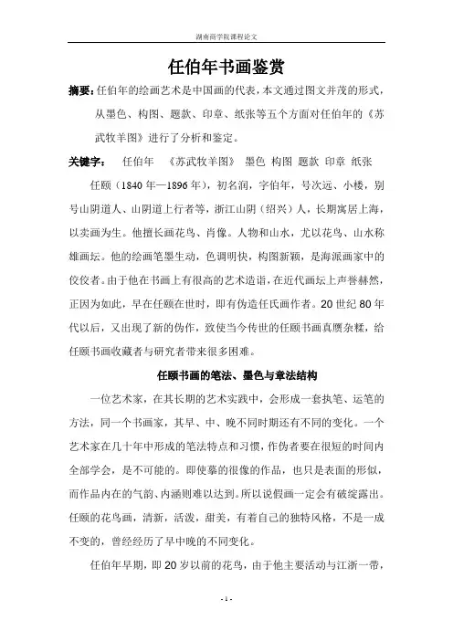 任伯年书画鉴赏