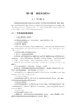 第3章 建筑装饰石材