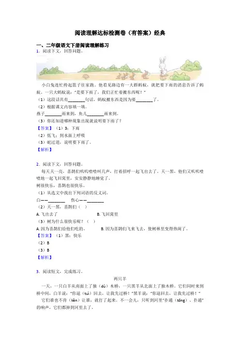 二年级阅读理解达标检测卷(有答案)经典