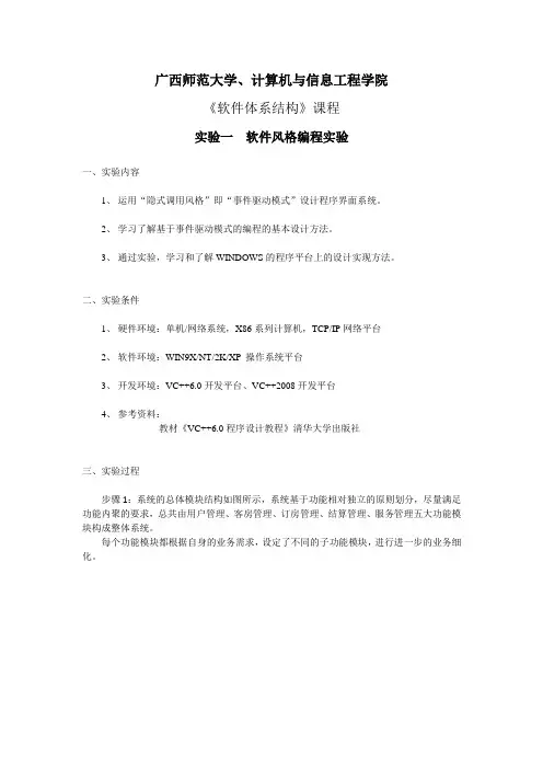 软件体系结构实验一实验报告