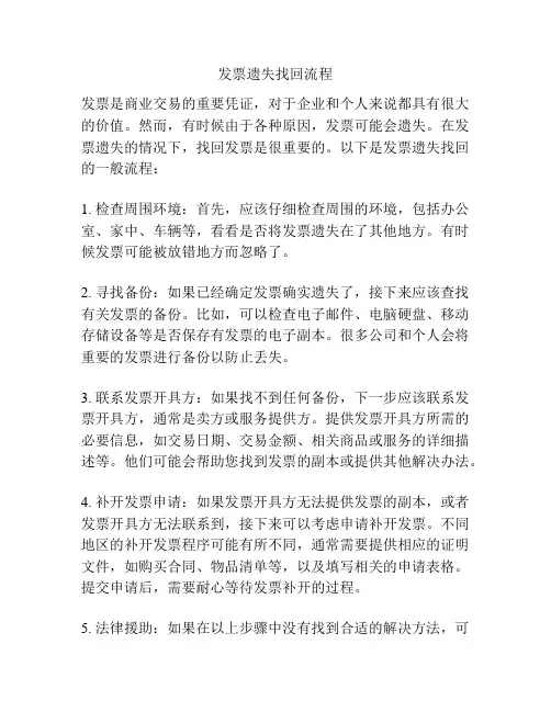 发票遗失找回流程