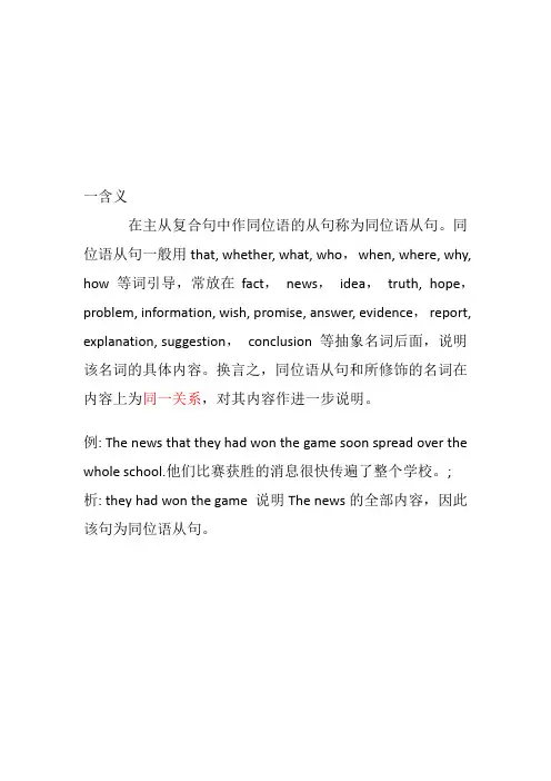 同位语从句