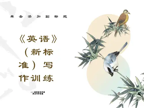 九年级英语中考写作训练全讲解(课件5)