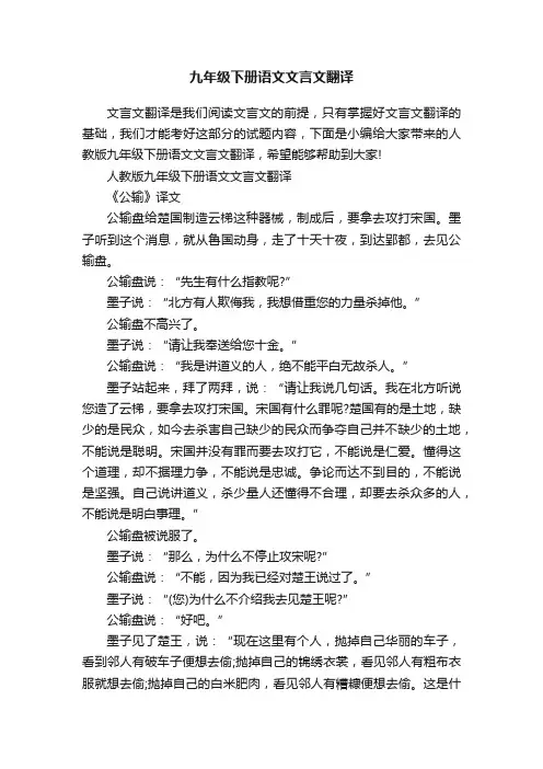 九年级下册语文文言文翻译