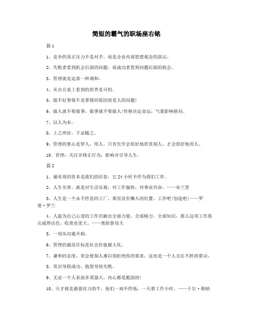 简短的霸气的职场座右铭