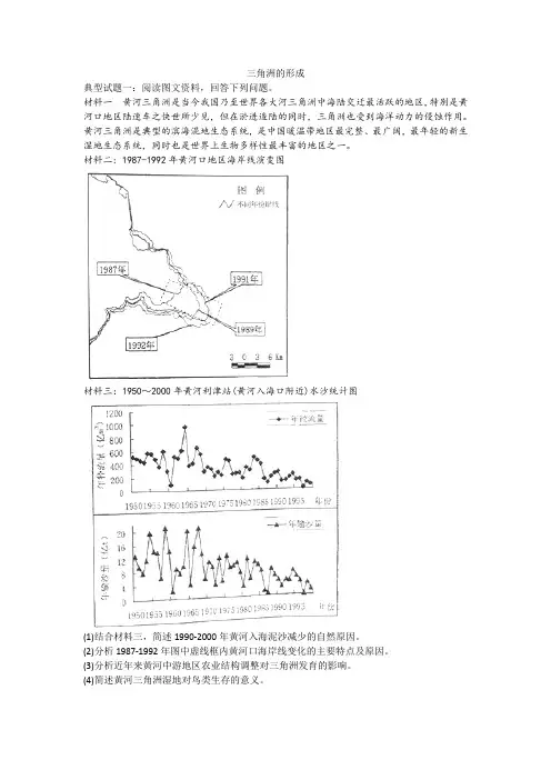 三角洲的形成