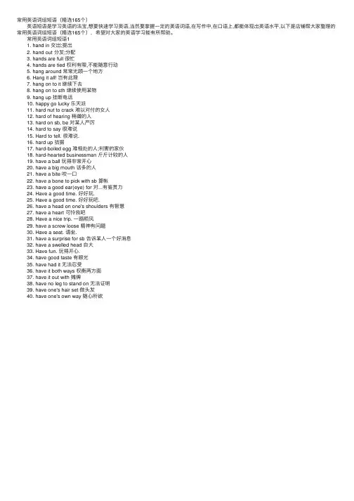 常用英语词组短语（精选165个）